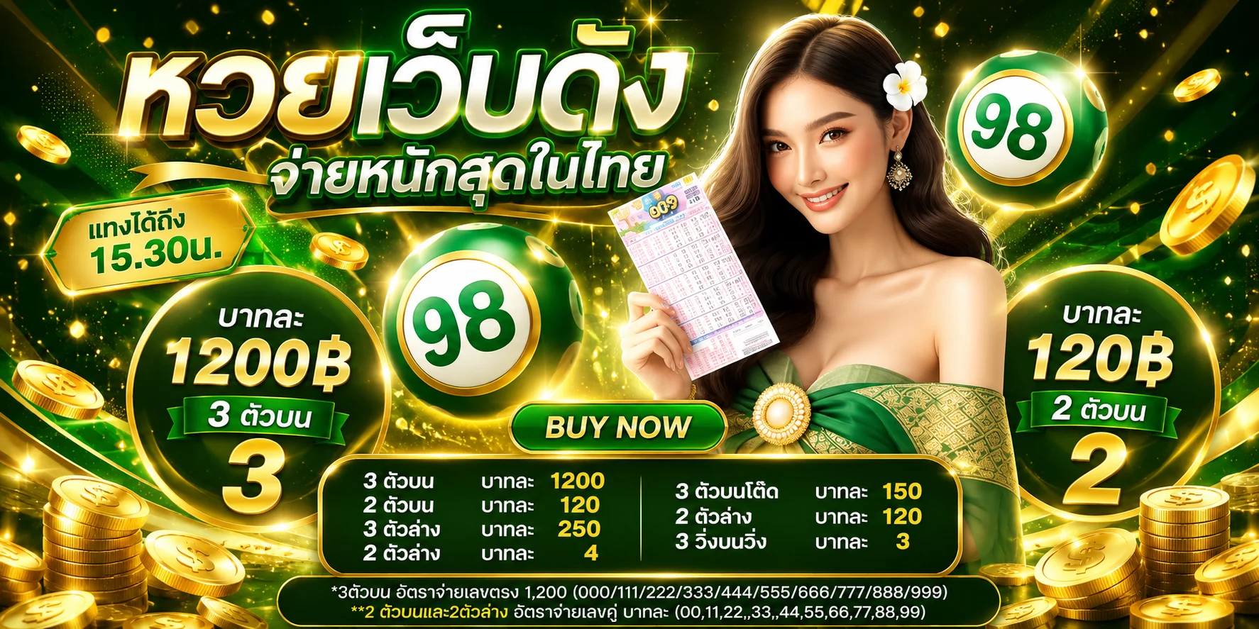 หน้าซื้อหวยออนไลน์ LUCK44 หวยรัฐบาล ยี่กี หุ้น